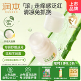 润本（RUNBEN）止痒走珠冰露30ml舒缓膏 紫草膏 舒缓消包蚊虫叮咬 蚊子叮包