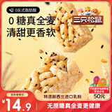 三只松鼠无蔗糖全麦沙琪玛500g 健康营养早餐粗粮饱腹代餐面包糕点点心