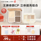 橘朵（Judydoll）【遮瑕组套】高光改善面部凹陷遮盖斑点黑眼圈粉饼520礼物