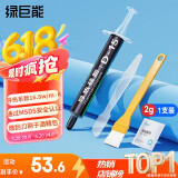 绿巨能（llano）硅脂CPU散热导热凝胶芯片主机笔记本电脑显卡液态硅胶膏2g装16.8（W/m·K）系数