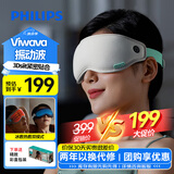 飞利浦（PHILIPS）眼部按摩仪护眼仪可折叠冷热敷穴位按摩器遮光眼罩睡眠 送男女友爸妈长辈节日生日礼物推荐3101E