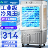 美菱（MeiLing）工业空调扇/冷风扇商用大型水冷风扇/交流定频/制冷家用水空调加水制冷可移动MFS-1505T机械款