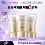 欧诗漫（OSM）防晒霜零感美白防晒隔离乳50g*3 户外美白防水护肤品男女