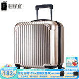 翻译官登机箱拉杆箱男士万向轮18英寸旅行硬箱女行李箱皮箱迷你出差箱 香槟金(可防刮) 拉链 18英寸