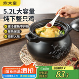 炊大皇 陶瓷煲 5.2L砂锅煲汤熬药煮粥焖饭炖锅 养生汤锅大肚煲明火使用