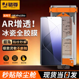 骆尊【秒贴冰瓷膜】小米手机膜无尘仓热弯曲面全屏保护全胶水凝微晶软膜适用 小米14Pro/14Ultra 全胶冰瓷膜*1片装+定位秒贴舱