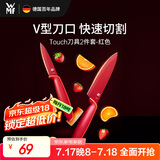 WMF福腾宝厨房刀具套装水果刀切菜刀Touch小红刀2件套-红色厨房好物