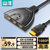 山泽（SAMZHE）HDMI切换器三进一出3进1出高清视频共享分配笔记本电脑PS4游戏机顶盒接电视投影0.5米HV-613W