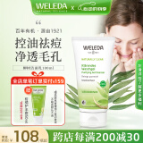 维蕾德（weleda） 天然柳树系列净透祛痘肌肤男女士控油清洁面部毛孔红肿精华凝露 柳树洁面乳100ml