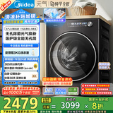 美的（Midea）滚筒洗衣机全自动家用 MG10L5PRO 10公斤纯平全嵌 1.15洗净比 元气2.0 以旧换新 家电国家补贴20%