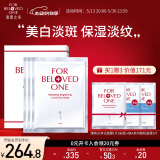 宠爱之名面膜光之钥焕白净化生物纤维面膜保湿紧致抗皱提亮肤色 3片/盒
