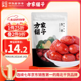 方家铺子新疆灰枣500g 红枣果干新疆特产 泡茶煲汤煮粥零食包粽子材料