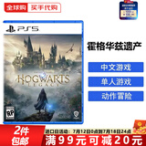 索尼（SONY）PS5游戏光盘 索尼大作游戏软件 盒装实体光盘海外版父亲节礼物 霍格华兹遗产 (中文)
