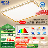 欧普（OPPLE）护眼全光谱吸顶灯客厅灯智能LED照明简约现代大气灯具套餐1包安装