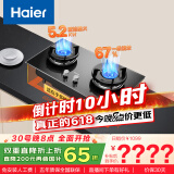 海尔（Haier）燃气灶 【小红花套系】天然气家用 5.2kw大火力 67%高热效聚能防风 可调节底壳Q2BEA政府补贴20%