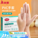 美丽雅一次性手套100只 中号PVC家务厨房烘焙洗碗清洁加厚橡胶手套