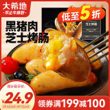 大希地芝士烤肠1斤 儿童肉肠香肠热狗 早餐食品 空气炸锅烧烤食材 