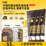 C咖祛痘双管洗面奶80g*3氨基酸控油净痘深层清洁洁面乳男女