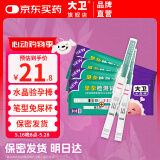 大卫验孕棒 验孕测孕 快速验孕 8支装早早孕试笔方便快捷无需尿杯