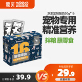 蒙贝 宠物酸奶 狗狗零食 羊奶0添加营养拌粮补水 50g×16袋