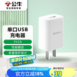 公牛（BULL）GNV-AUC101 5V-2AUSB充电器/手机充电器/适配器苹果/安卓/平板USB充电小插头