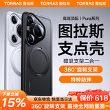 图拉斯支点壳O1s【高端顶配丨特种防摔】 适用华为Pura70Ultra手机壳pro+磁吸支架pro透明磨砂超薄全包款 【70pro/pro+通用】磨砂黑 磁吸支架二合一丨特种防摔丨裸机手感
