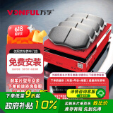 万孚03012刹车片后片大众朗逸宝来桑塔纳帕萨特捷达Polo明锐昕动