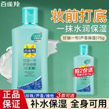 百雀羚甘油凤凰一号护肤啫喱补水男女保湿润肤身体乳滋润全身夏季护肤品 芦荟/75g瓶