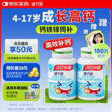 健力多钙片钙铁锌维生素dk90片*2瓶 儿童钙片青少年成长钙 汤臣倍健钙片