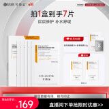 可丽金（COLLGENE）Human-like重组胶原蛋白健肤修护面膜  5片
