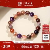 周大生黄水晶紫水晶手串超七玛瑙绿幽灵手链招财纳福生日礼物送女友
