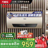 万家乐电热水器60升 国家补贴20% 一级能效 出水断电 内胆免清洗 智能双杀菌 小蓝瓶【睿能】D60-FW7
