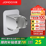 九牧（JOMOO）花洒喷头全套家用增压洗澡淋浴莲蓬头热水器手持淋雨花洒软管套装 可调节免钉墙座Q39