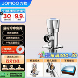 九牧（JOMOO）加厚黄铜单冷角阀三角阀国标4分陶瓷阀芯红蓝标识74072
