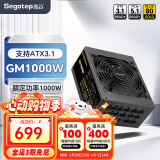 鑫谷（segotep） 电源850W金牌台式机电源ATX3.1模组白色（双CPU供电/支持50系显卡) GM1000W金牌全模组电源【支持ATX3.1】