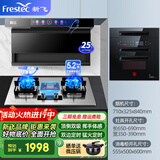 新飞（Frestec）顶侧双吸油烟机套装7字型抽油烟机家用36立方大吸力爆炒挥手感应自动热清洗 【烟灶消】25立方+5.2KW灶具12T+母婴消毒