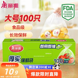 美丽雅一次性保鲜袋食品级大号加厚100只35*25cm盒装家用冰箱塑料袋