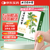 同仁堂 艾草膝盖贴 养生艾灸贴膝盖关节 艾草贴 12贴/盒 
