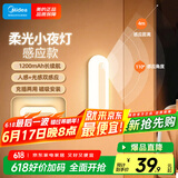 美的（Midea）智能感应夜灯伴睡床头灯过道走廊起夜灯母婴人体感应厨柜灯