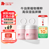 红色小象牛油果面霜52g*2 多效霜春夏保湿润肤宝宝面霜乳液婴儿护肤润肤