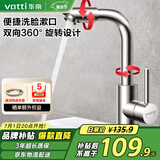 华帝（VATTI）面盆水龙头冷热 304不锈钢浴室洗脸盆水龙头 360°自由旋转 042103