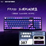 磁动力FK980 有线/无线/蓝牙三模客制化2.4G机械键盘gasket结构全键热插拔电竞键盘 赛博之城-樱花可可轴 三模