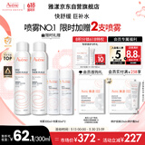 雅漾（Avene）舒泉调理喷雾300ML补水保湿爽肤湿敷水敏肌护肤化妆水大喷618礼物
