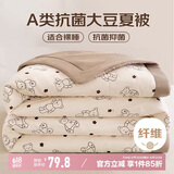 南极人（NanJiren）A类抗菌10%大豆纤维被 单人夏凉被夏季空调被子被芯 220*240cm