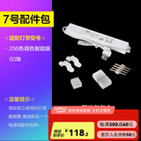 欧普照明灯带配件包转接头1号/2号/3号/4号/5号/6号/7号配件包 7号配件包