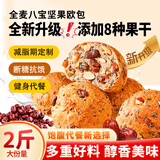百宝库 八宝坚果欧包无糖精全麦面包粗杂粮面包早餐0饱腹减脂期代餐2斤