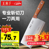 王麻子菜刀 家用刀具 2号斩切刀 厨师专用锻打切肉切片切菜斩骨砍骨刀