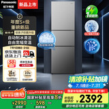 松下（Panasonic）【国家补贴20%】Xtra蔓越莓300升家用小型冰箱三开门超薄自动制冰一级能效风冷无霜NR-XC30GJB-S