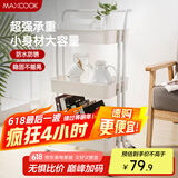 美厨（maxcook）厨房置物架 落地三层收纳储物架橱柜网篮层架手推车可移动MCWA982