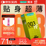 冈本避孕套安全套003黄金10片装 男用超薄 0.03套套成人用品okamoto